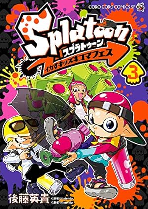 Splatoon (12) (てんとう虫コミックススペシャル) | ひのでや 参吉 |本